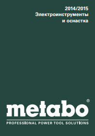 Каталог Metabo 2014-2015